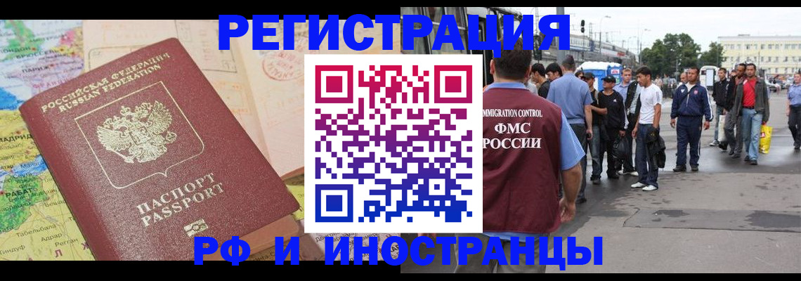 прописка для работы в Мирном